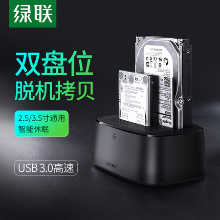 绿联移动硬盘盒子3.5/2.5英寸通用笔记本台式电脑外接机械ssd固态