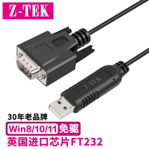 ztek力特USB转串口10米