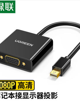 绿联minidp转hdmi/vga