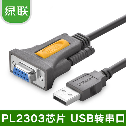 绿联usb转串口线母头电脑