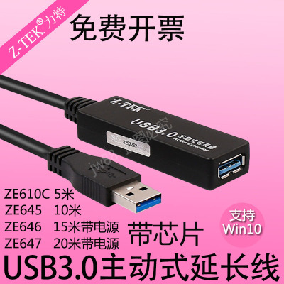 USB3.0延长线主动式z-tek力特