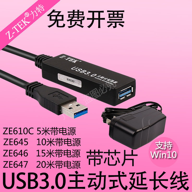 主动式芯片USB3.0延长线力特