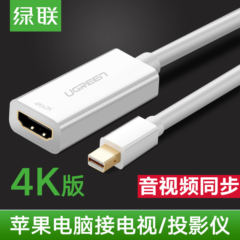 绿联 mini dp转hdmi适用苹果笔记本电脑投影仪转换器雷电接口高清