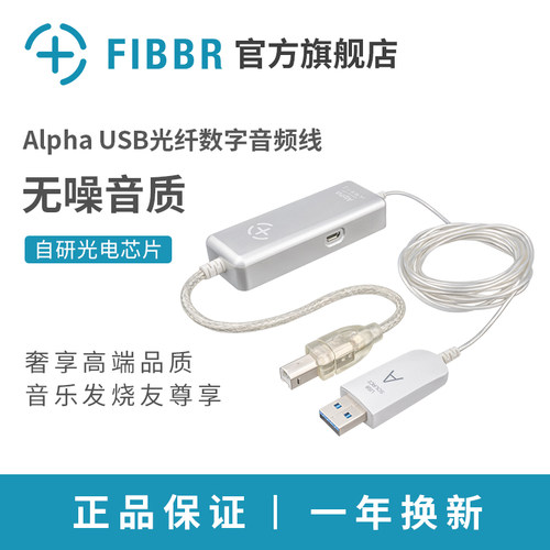 FIBBR光纤USB音频线HIFI解码器