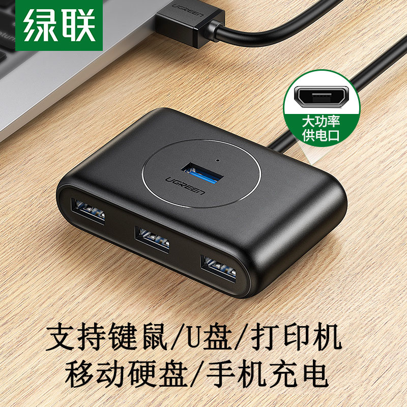 绿联USB3.0扩展集线转换头