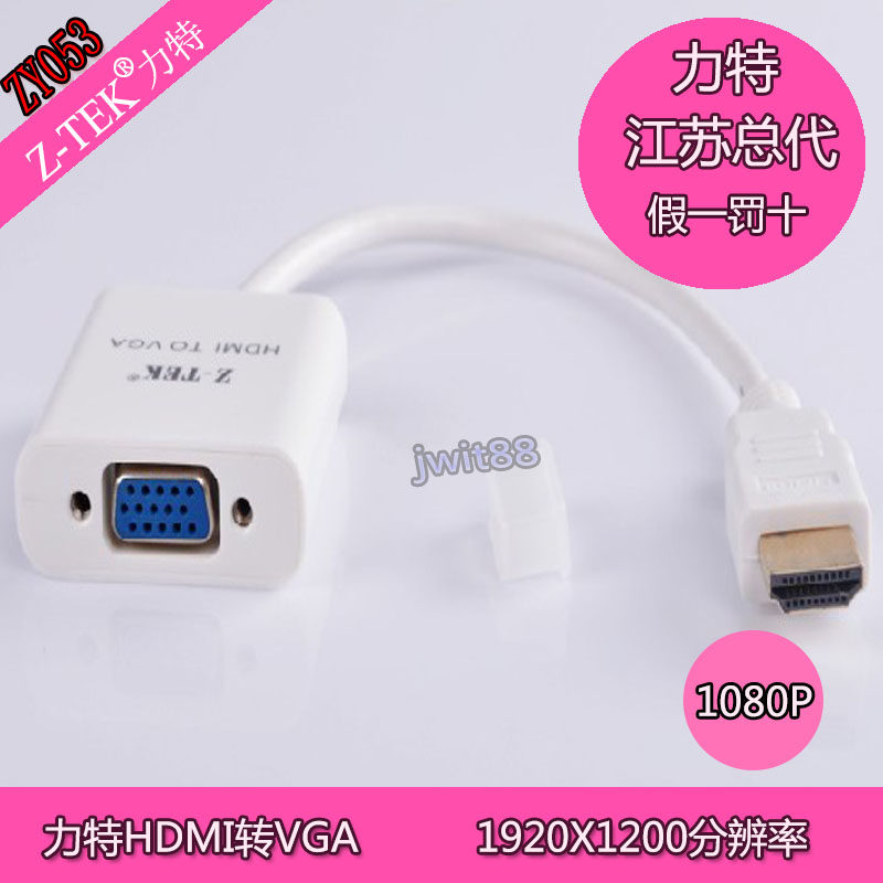 Z-TEK 力特正品 HDMI TO VGA转接器 HDMI转VGA线 ZY053 0.15m