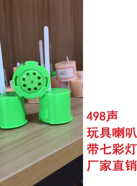 仿真玩具音乐叫声搪胶玩具配件圆筒按压喇叭IC498声音乐盒配件