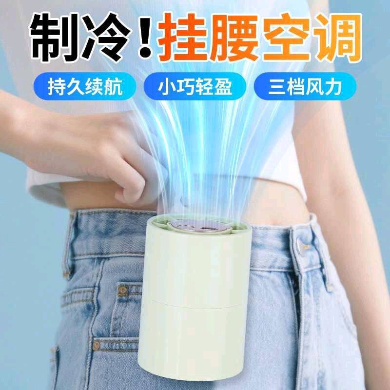 新款外出USB可充电挂腰风扇降温神器可爱学生三档行走的空调风扇