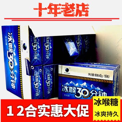 四季常青30分钟清凉薄荷润喉糖