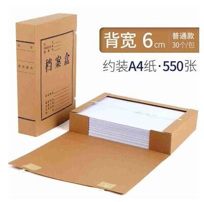 牛皮纸档案盒6cm A4办公纸制文件收纳盒资料盒 文件管理盒 5006