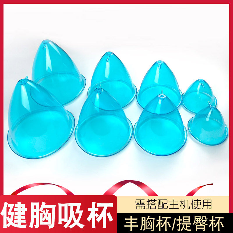 180号健胸罩杯丰胸仪吸杯美胸部按摩神器提臀杯修臀美容仪器配件