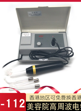 CB-112高频电疗仪CME高周波电疗机臭氧消炎棒红光管祛痘美容仪器