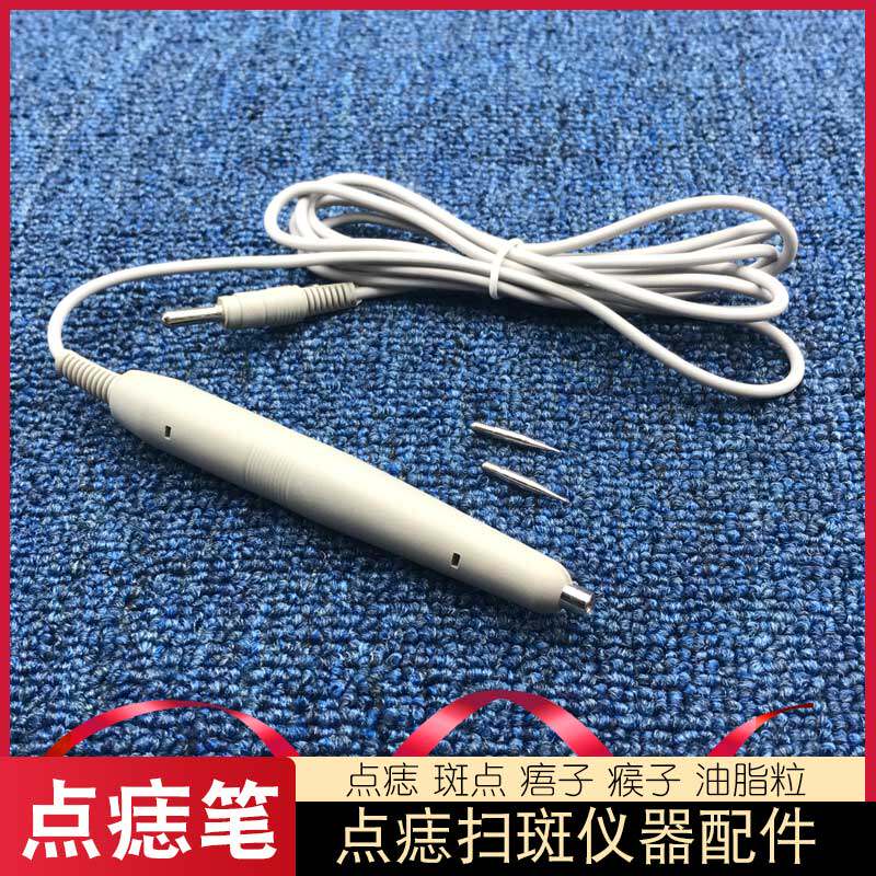 点痣笔针头细针粗针电离子点斑仪脱墨仪脱疣机配件点痣线笔美容仪
