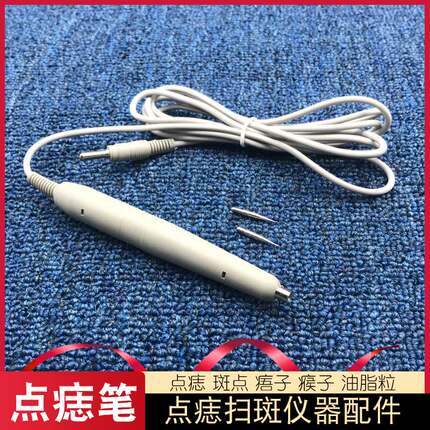 点痣笔针头细针粗针电离子点斑仪脱墨仪脱疣机配件点痣线笔美容仪
