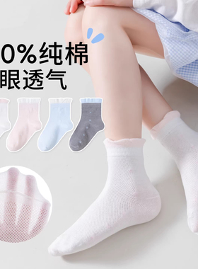 儿童袜子夏薄款纯棉100%女童透气抑菌公主袜防臭吸汗网眼中筒袜