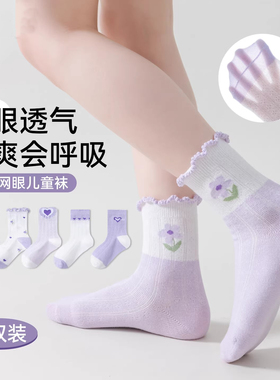 女童袜子夏季薄款儿童100%纯棉网眼透气防臭中筒袜女孩夏天无骨袜
