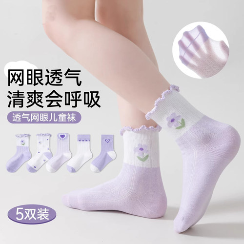 女童夏季纯棉网眼透气防臭中筒袜