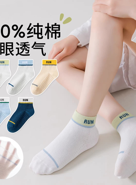 男童袜子夏季薄款100%纯棉透气网眼儿童抑菌防臭无骨抗起球中短袜