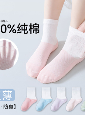 儿童袜子女童耐脏袜学生夏季薄款纯棉透气网眼女孩简约拼色中筒袜