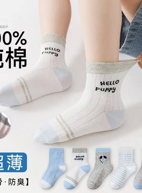 男童袜子夏薄款纯棉100%儿童透气网眼防滑防臭吸汗10A抗菌中筒袜