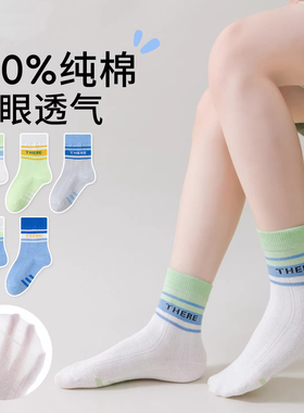 男童袜子夏季薄款儿童透气网眼100%纯棉抑菌防臭抗起球无骨中筒袜
