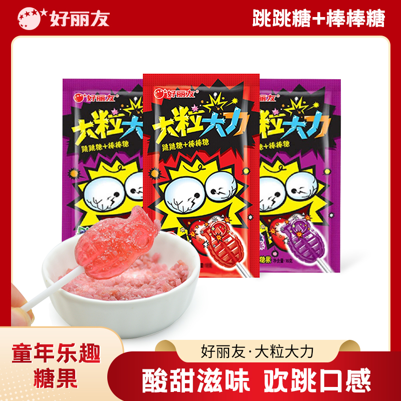 好丽友棒棒糖跳跳糖2口味16g/袋