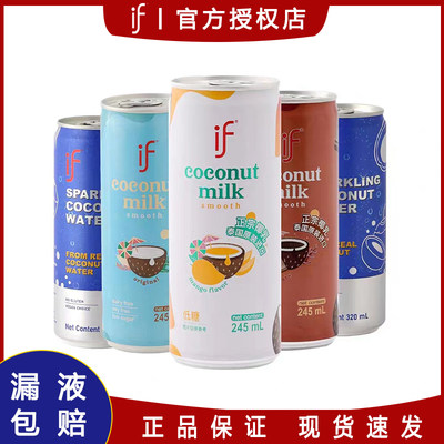 泰国进口if椰汁气泡水245ml/罐