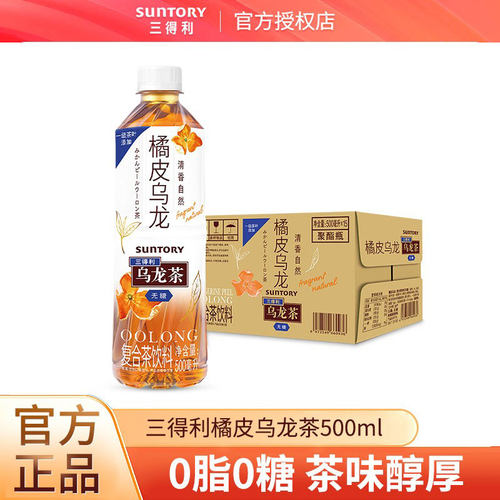 三得利橘皮乌龙茶饮料500ml*15瓶