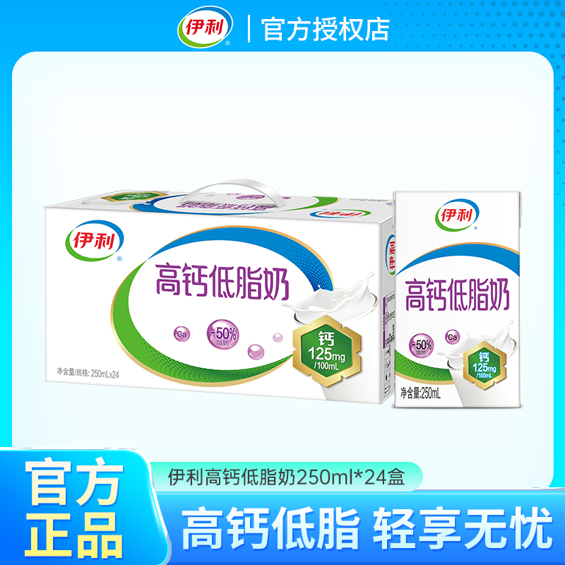 伊利高钙低脂纯牛奶优质奶源