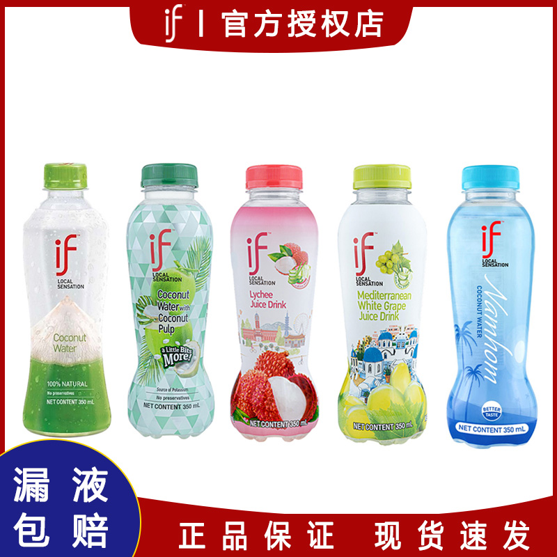 泰国原装进口if椰子水香椰肉葡萄水荔枝水350ml*24瓶整箱果汁饮料