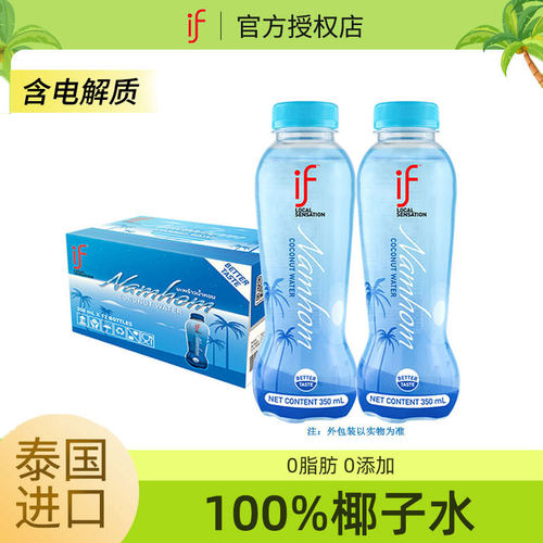 泰国进口if100%香水椰子水0脂
