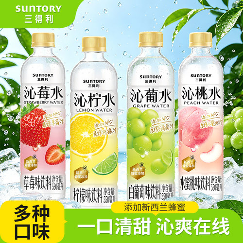 三得利沁葡桃水莓水柠水果汁饮料