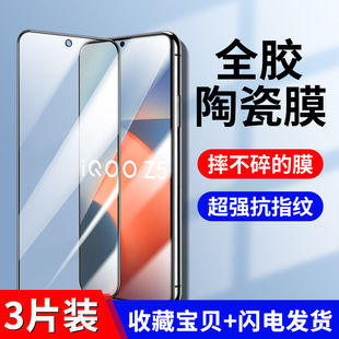 适用vivoiqooz6陶瓷膜iqooz5钢化膜z6x全屏覆盖iqooz3高清软膜iqooz1手机保护膜z1x贴膜nex全包旗舰版抗摔z5x