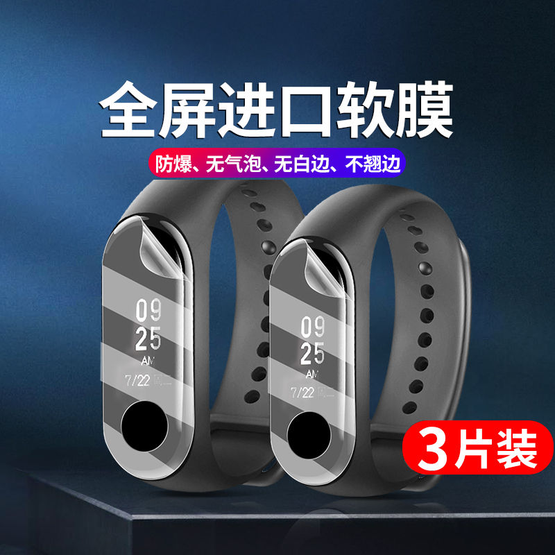 小寻a5/a3/a2系列手环膜全屏抗摔