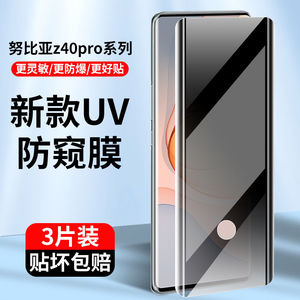 适用努比亚z40pro防窥膜钢化膜努比亚z40pro引力版固化膜手机膜UV膜贴膜全屏覆盖nubia保护膜贴膜全包