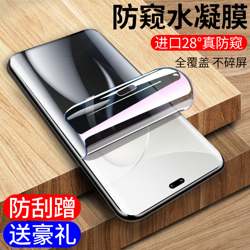 适用荣耀300防偷窥水凝膜无白边