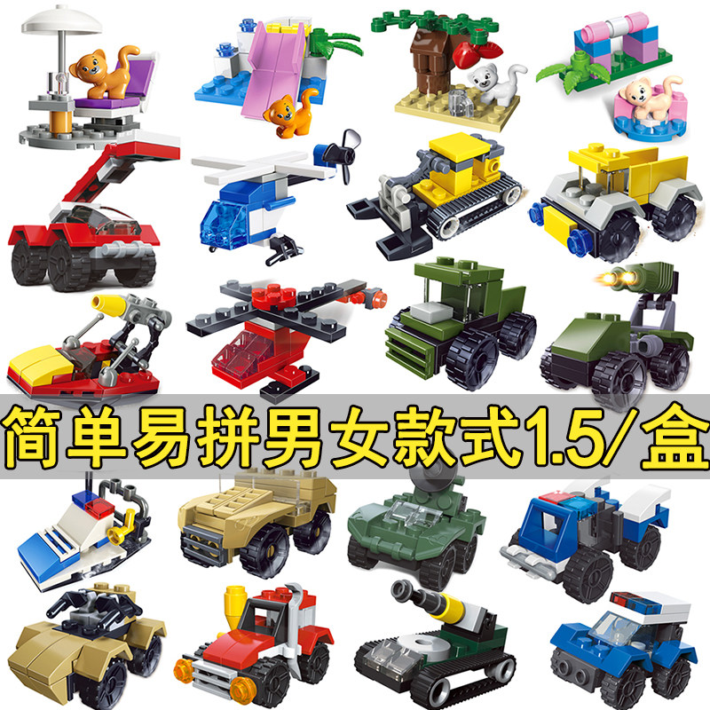 杰星拼装小型盒装男女孩子益智力儿童多动脑玩具积木汽车模型