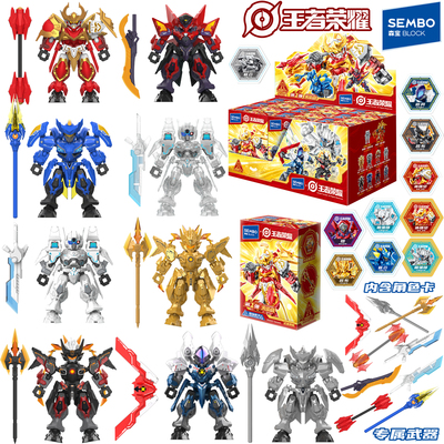 正版授权森宝积木人王者荣耀拼装