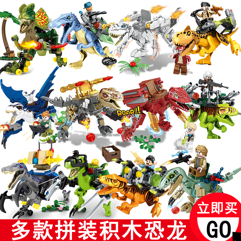 拼装恐龙积木益智玩具5-9岁9.9元