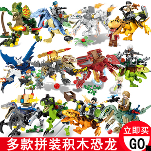 儿童拼装积木男女孩子益智玩具侏罗纪小颗粒恐龙霸王龙迅猛龙模型