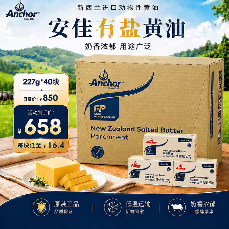 烘焙原料 安佳进口有盐黄油 面包 蛋糕 动物黄油奶油227g*40块/箱