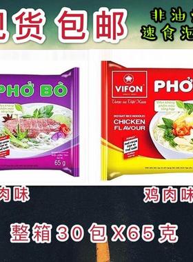 代购 越南pho牛肉河粉VIFO鸡肉味速食面免煮方便泡米粉米线不上火
