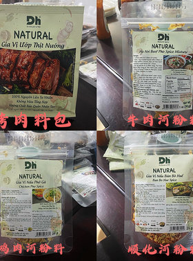代购 越南Dh品牌调味料包牛肉河粉鸡肉烤肉红烧牛肉味汤料包大料