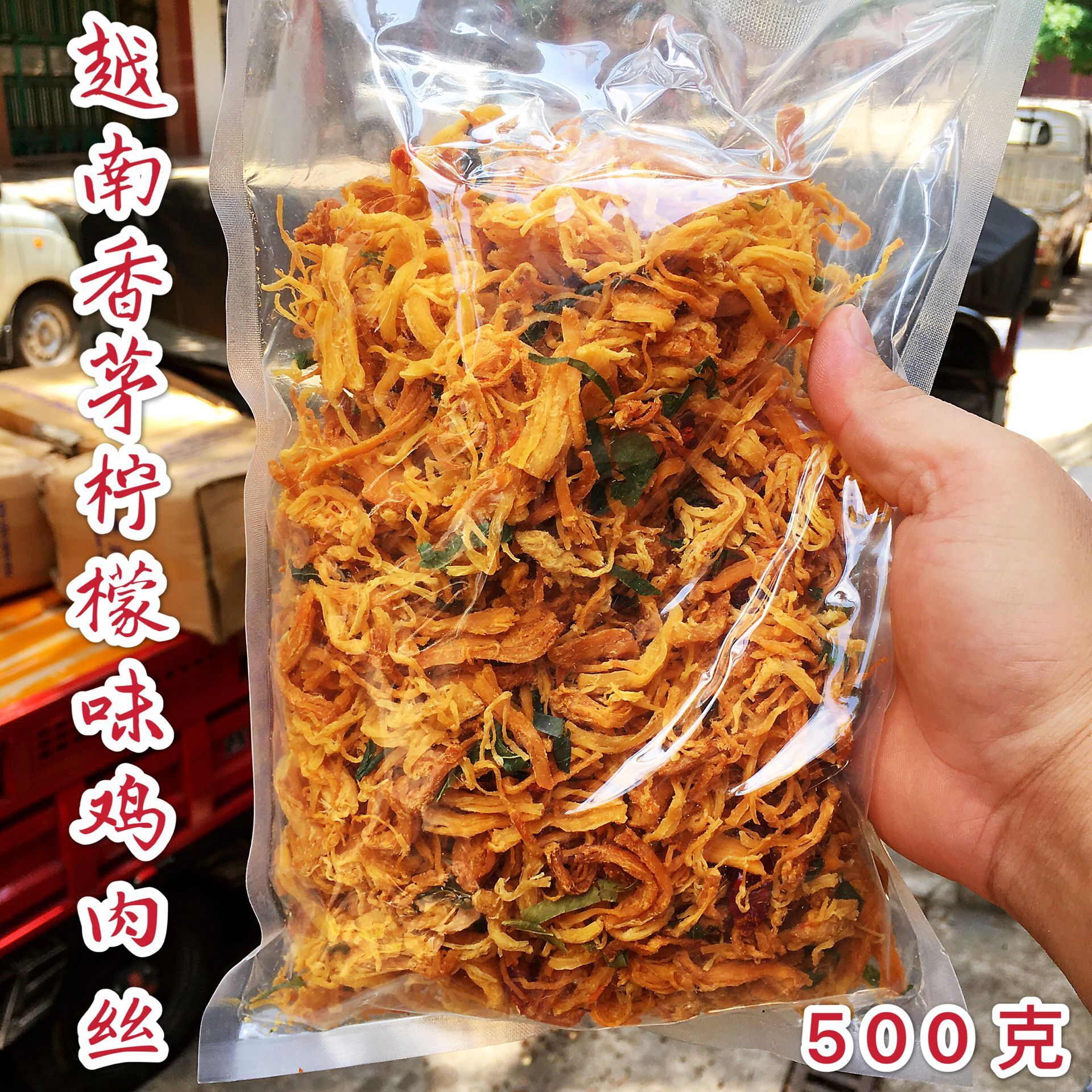 烘干鸡肉柠檬辣味香茅500克