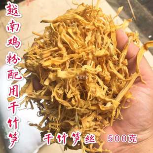 越南特产黄干竹笋丝500克 长期出售各种东南亚美食小吃调味酱香料