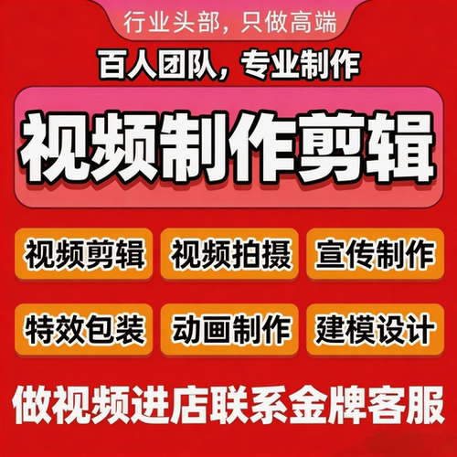 视频制作剪辑接单ai企业宣传片头短视频背景拍摄ae特效代做动画