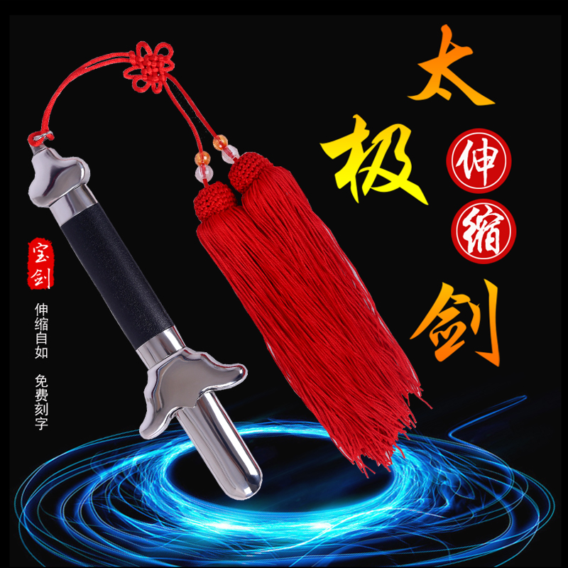 不锈钢伸缩剑太极剑健身