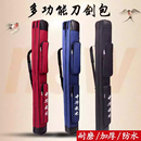 可背加厚防水刀剑袋太极剑套多功能帆布牛津布单层双层牛皮棍杆包