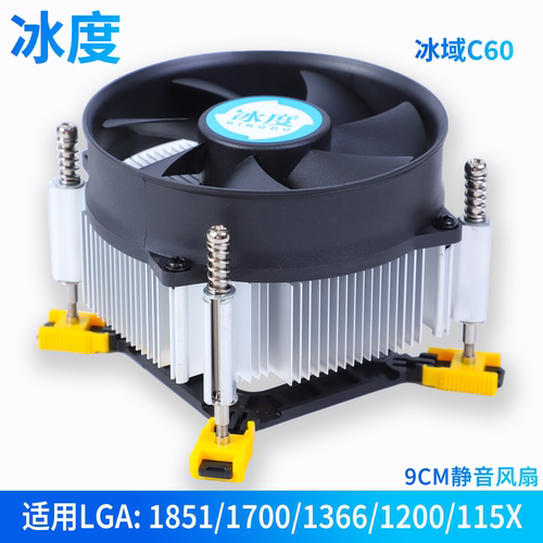 冰度C60下压式铜芯CPU散热器