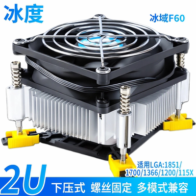 冰度F60下压式2U铜芯CPU散热器